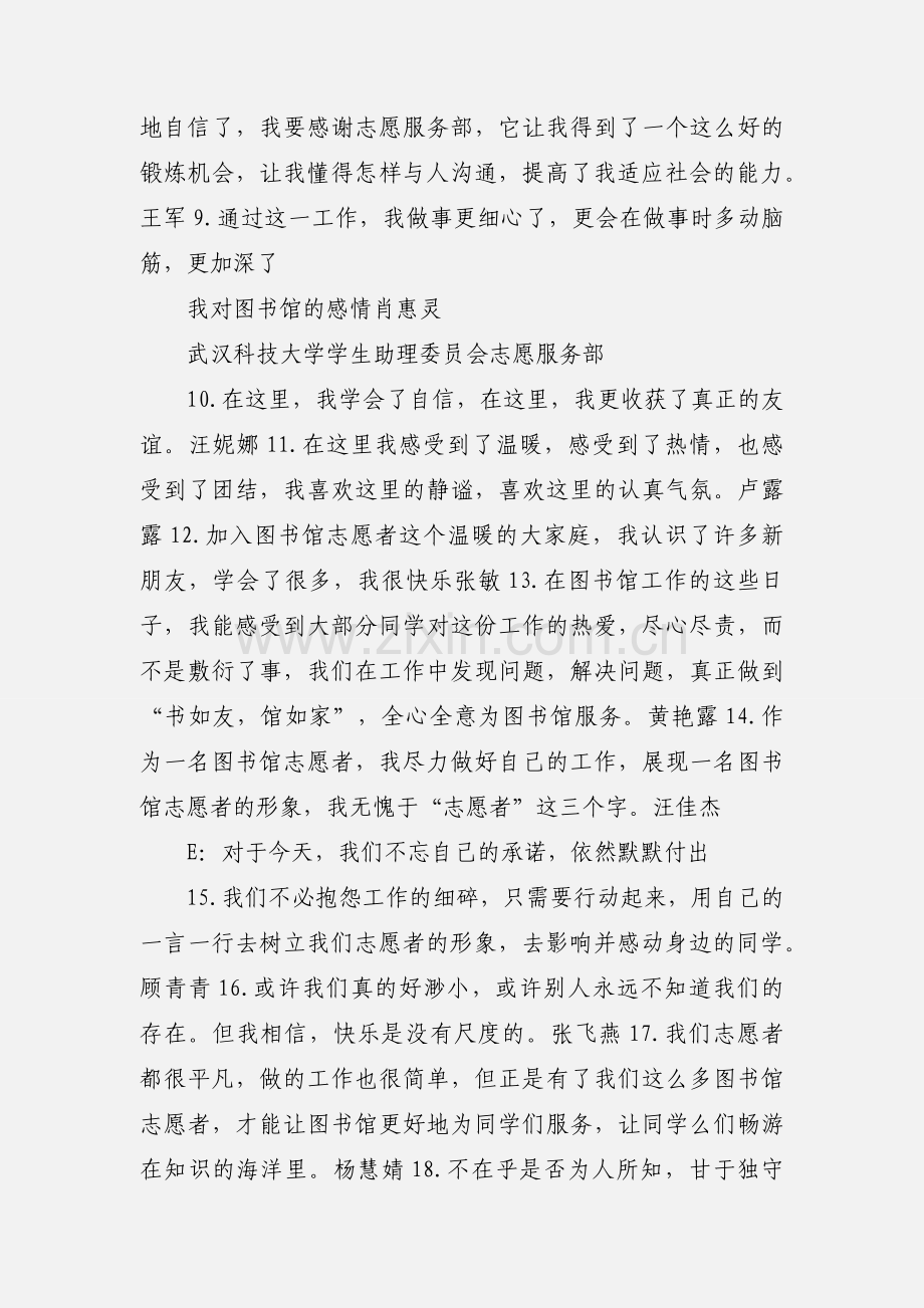 图书馆志愿者心声.docx_第2页