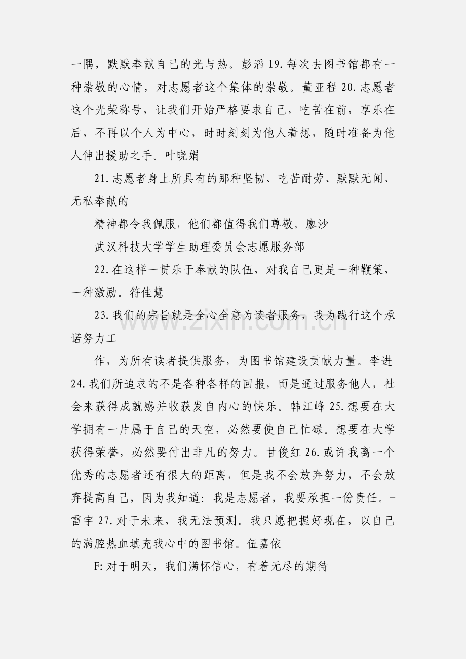 图书馆志愿者心声.docx_第3页