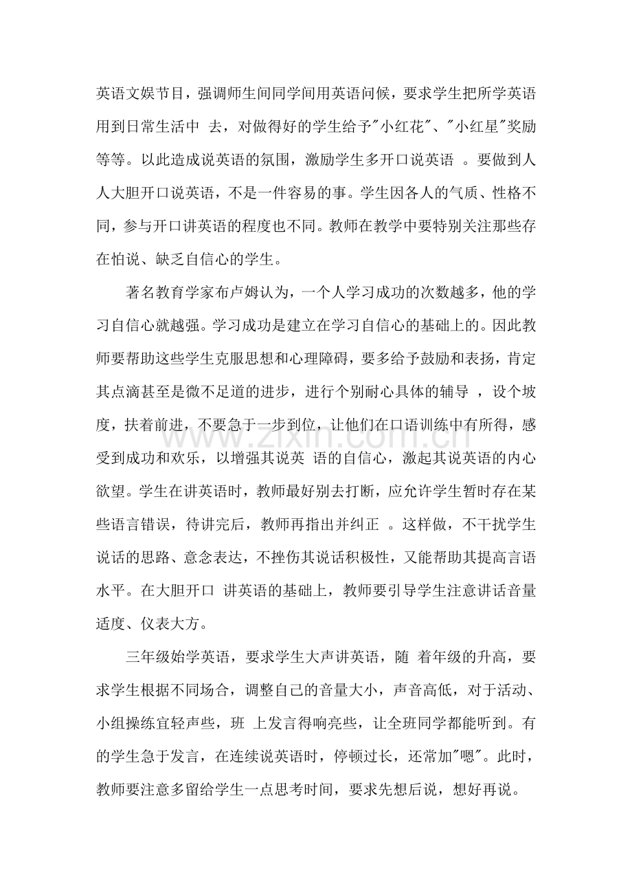 养成良好的说的习惯.doc_第2页