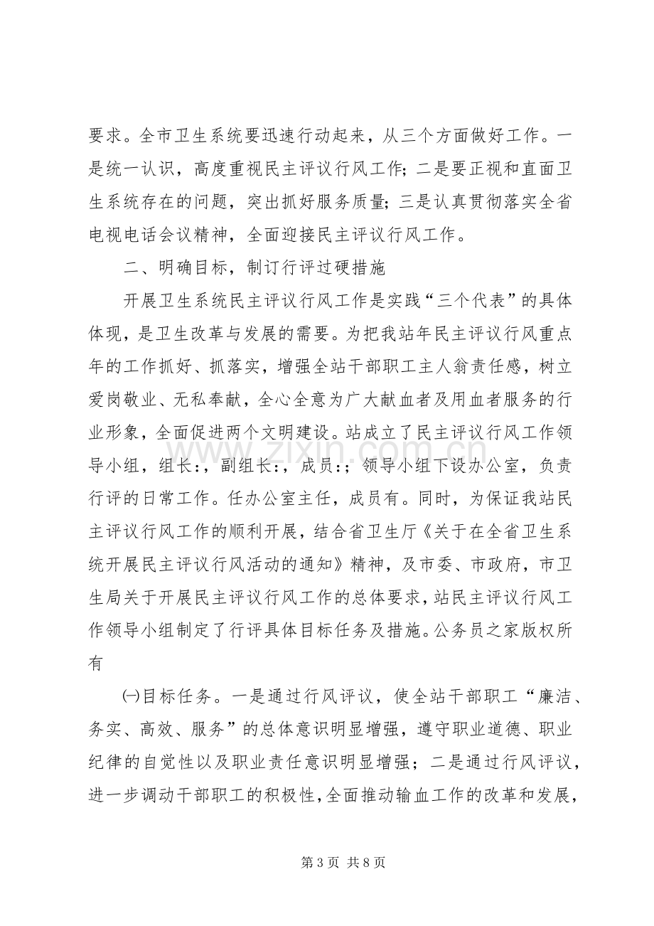 在全站民主评议行风工作动员大会上的讲话.docx_第3页