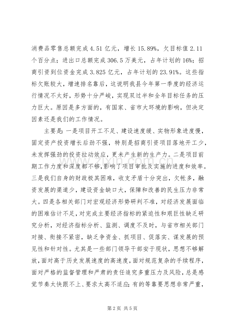 经济运行分析调度会讲话的提纲.docx_第2页