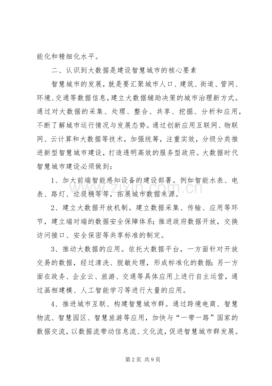 党校干部大讲堂学习培训心得体会.docx_第2页