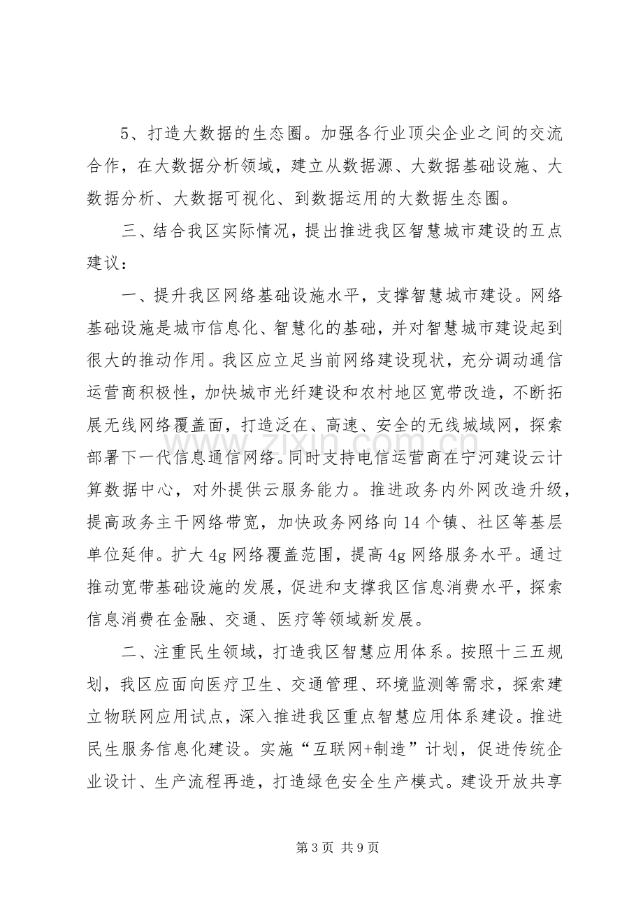 党校干部大讲堂学习培训心得体会.docx_第3页