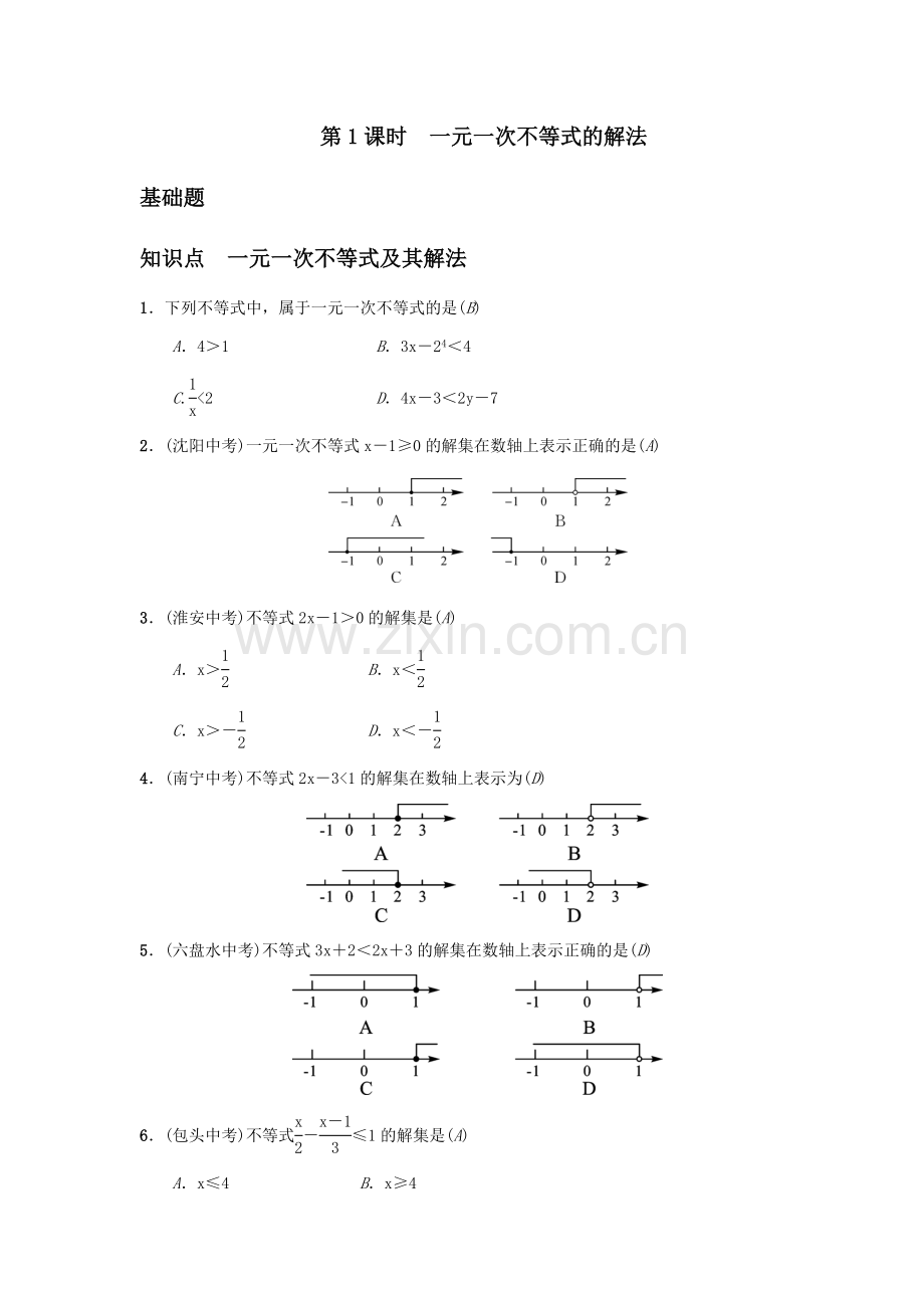 一元一次不等式练习题.docx_第1页