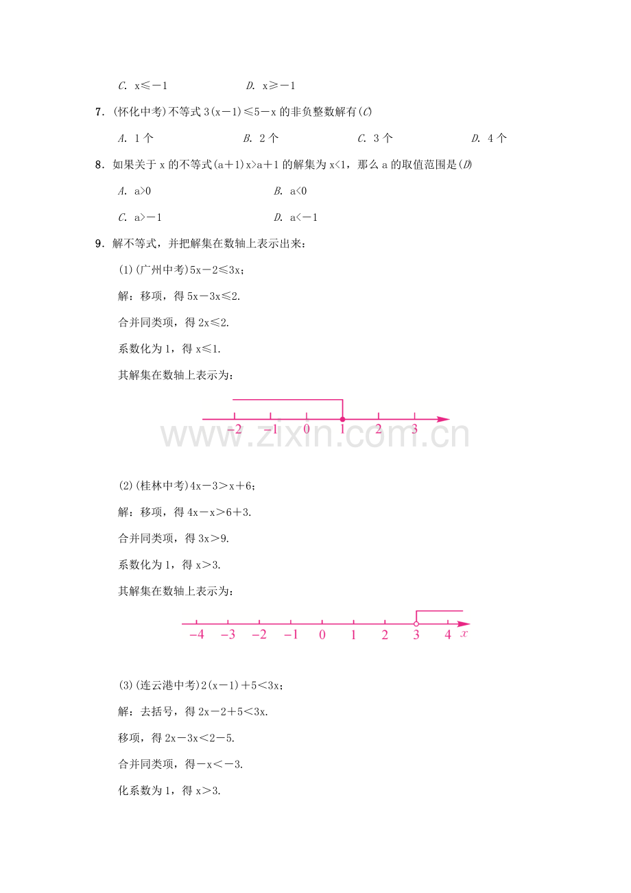 一元一次不等式练习题.docx_第2页