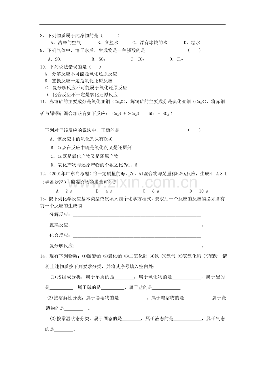 江苏淮阴中学2012高中语文-1.1-丰富多彩的化学物质(第1课时)学案-苏教版必修1.doc_第3页