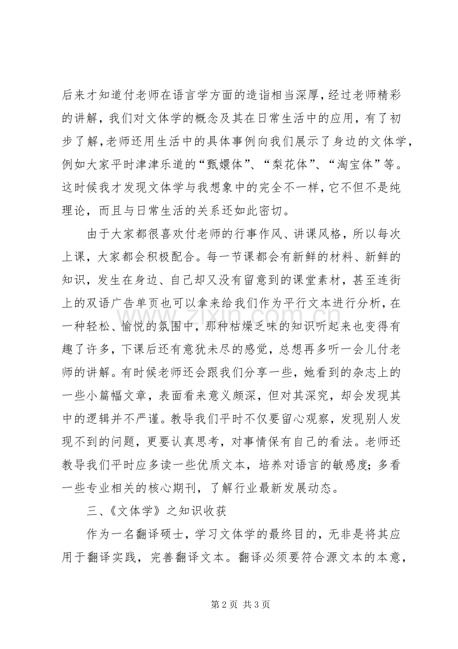 文体学学习心得.docx_第2页