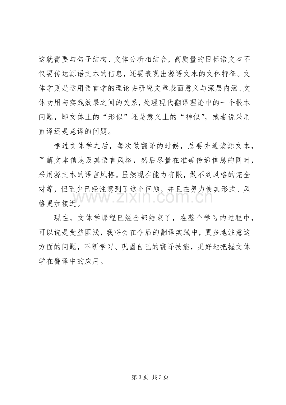 文体学学习心得.docx_第3页