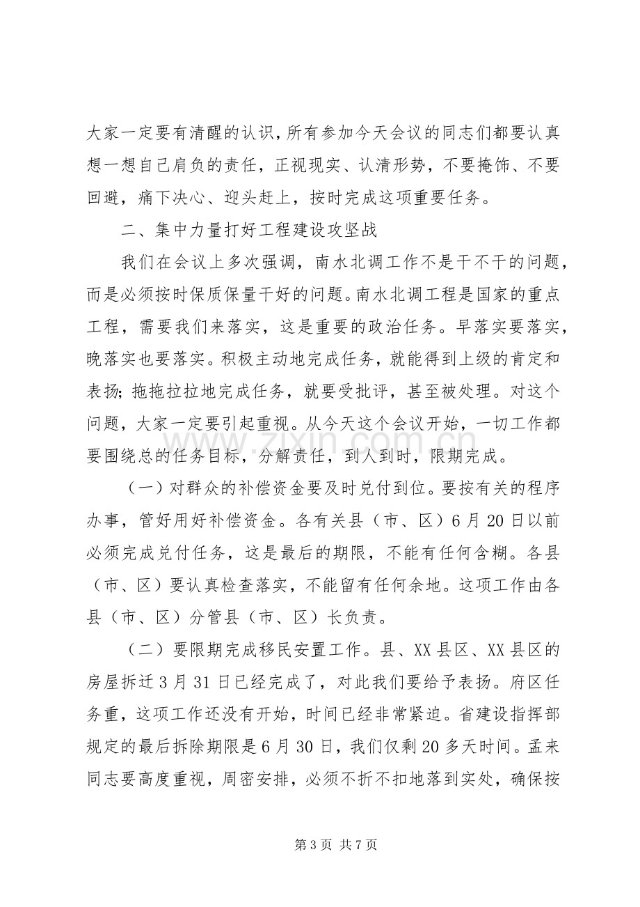 书记在南水北调扩大会讲话.docx_第3页