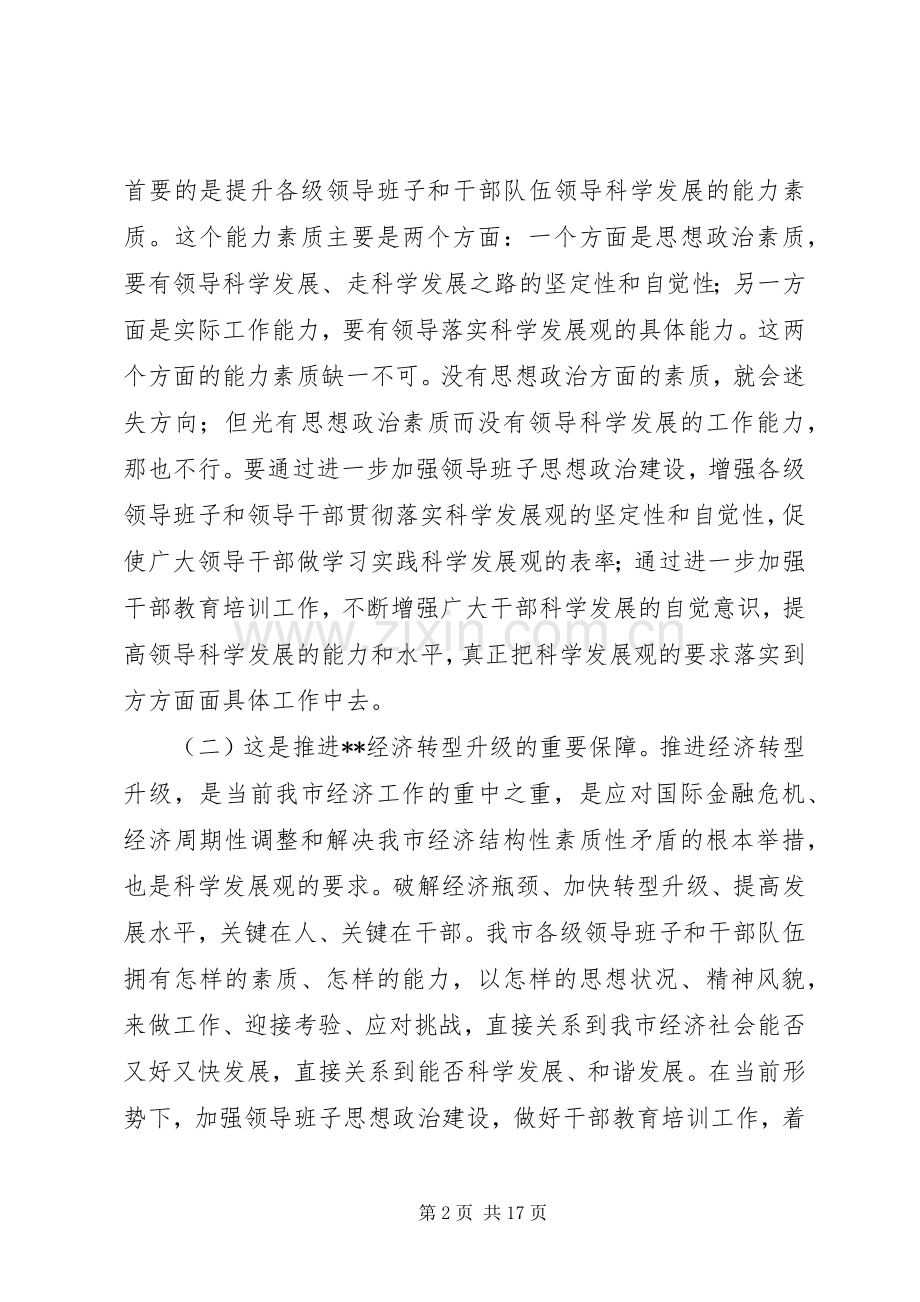 干部教育培训会议讲话.docx_第2页