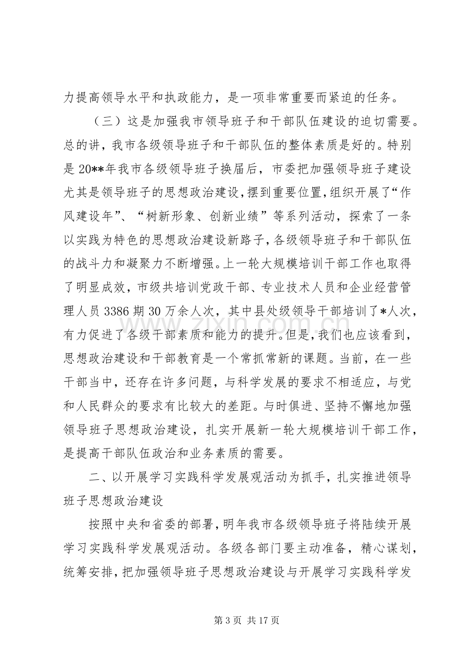 干部教育培训会议讲话.docx_第3页