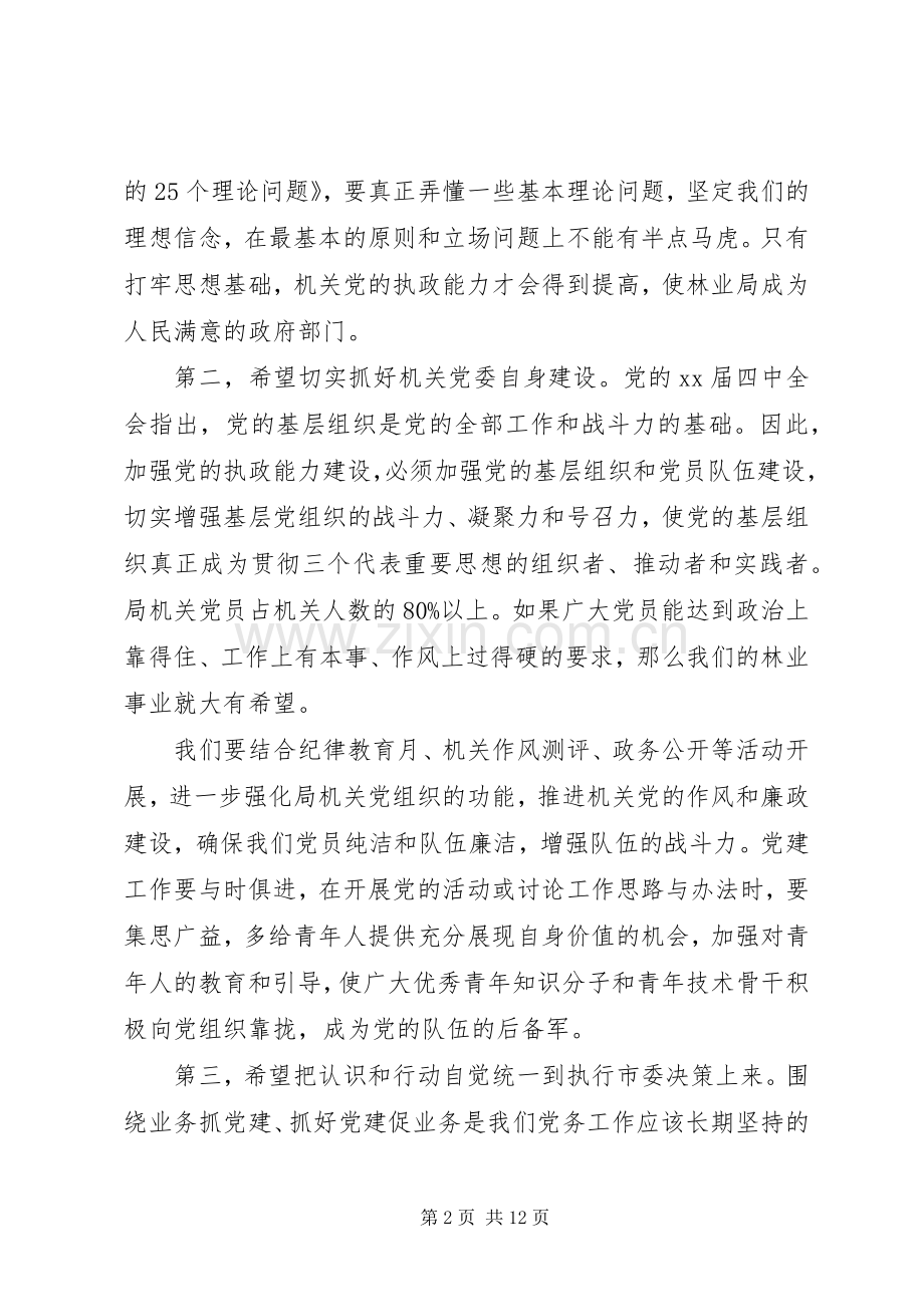 党委书记换届就任讲话稿.docx_第2页