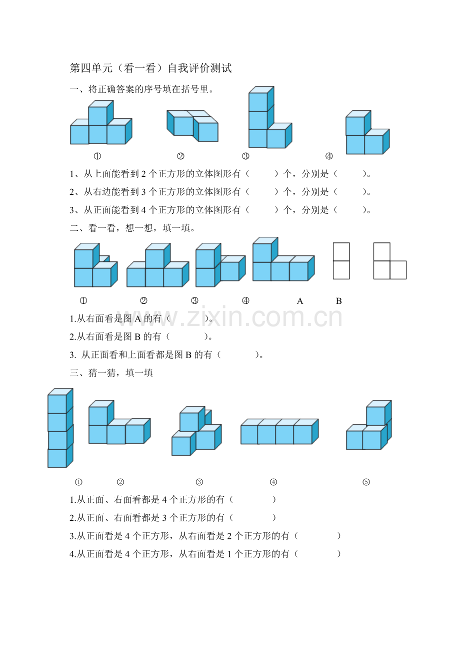 小学数学北师大2011课标版四年级四-观察物体-看一看.doc_第1页