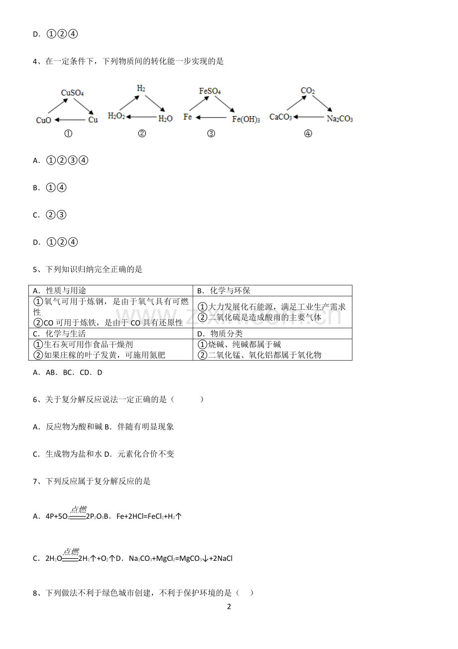 (文末附答案)2022届初中化学盐化肥经典知识题库.pdf_第2页