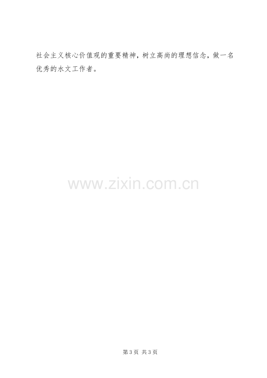 学习社会主义核心价值观深刻体会.docx_第3页