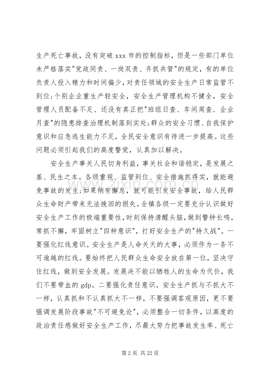 建筑安全领导讲话3篇.docx_第2页