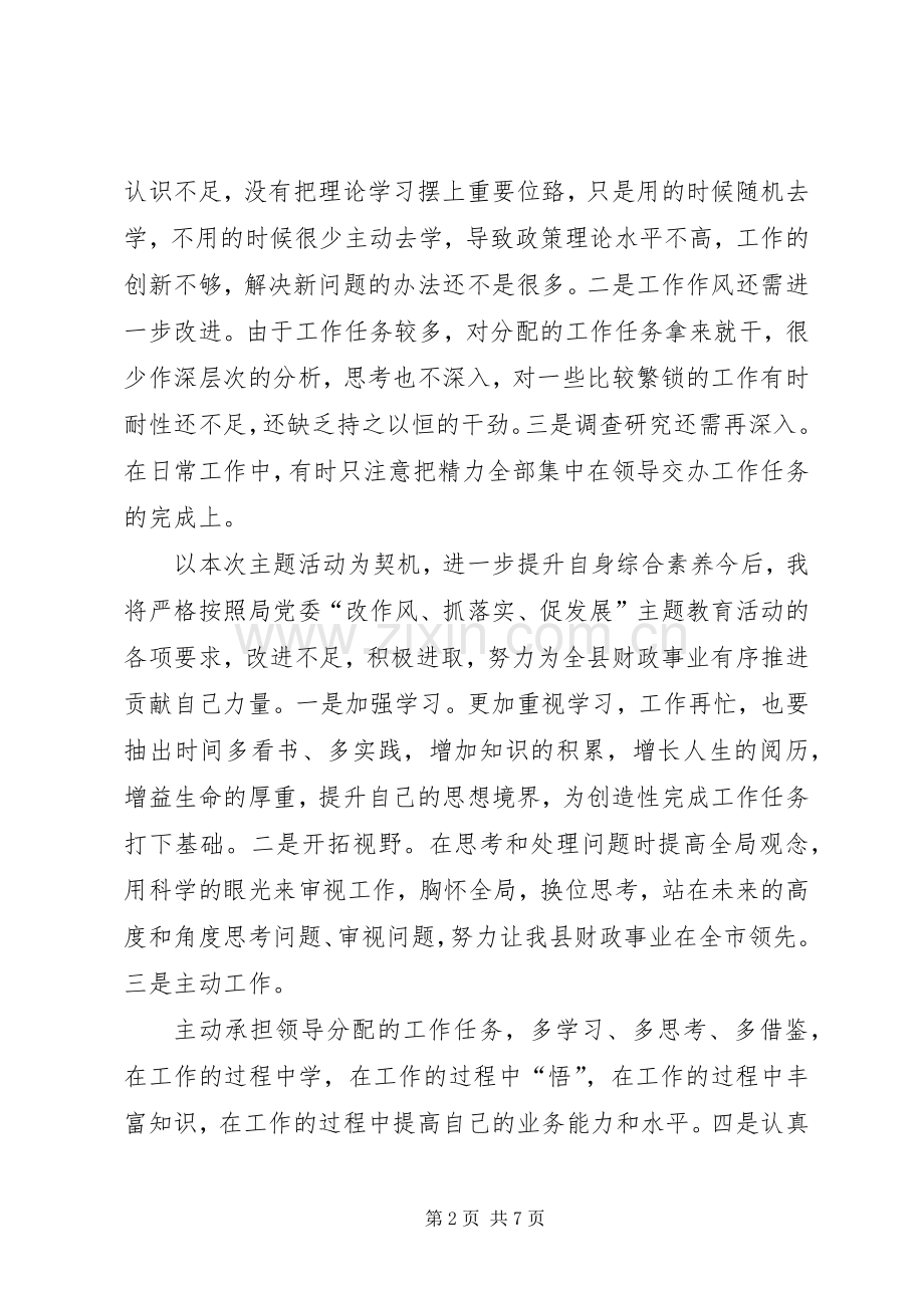 抓党建转作风促脱贫心得体会四篇.docx_第2页