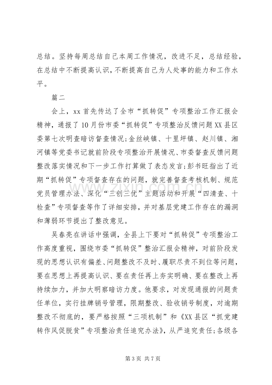 抓党建转作风促脱贫心得体会四篇.docx_第3页