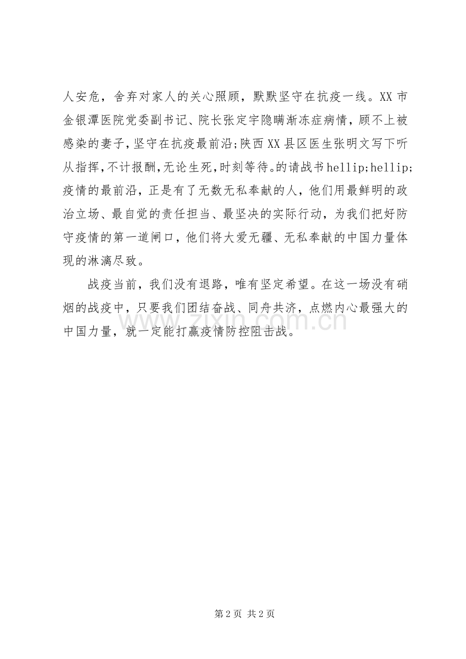 20XX年学习抗疫先进事迹个人感想范文.docx_第2页