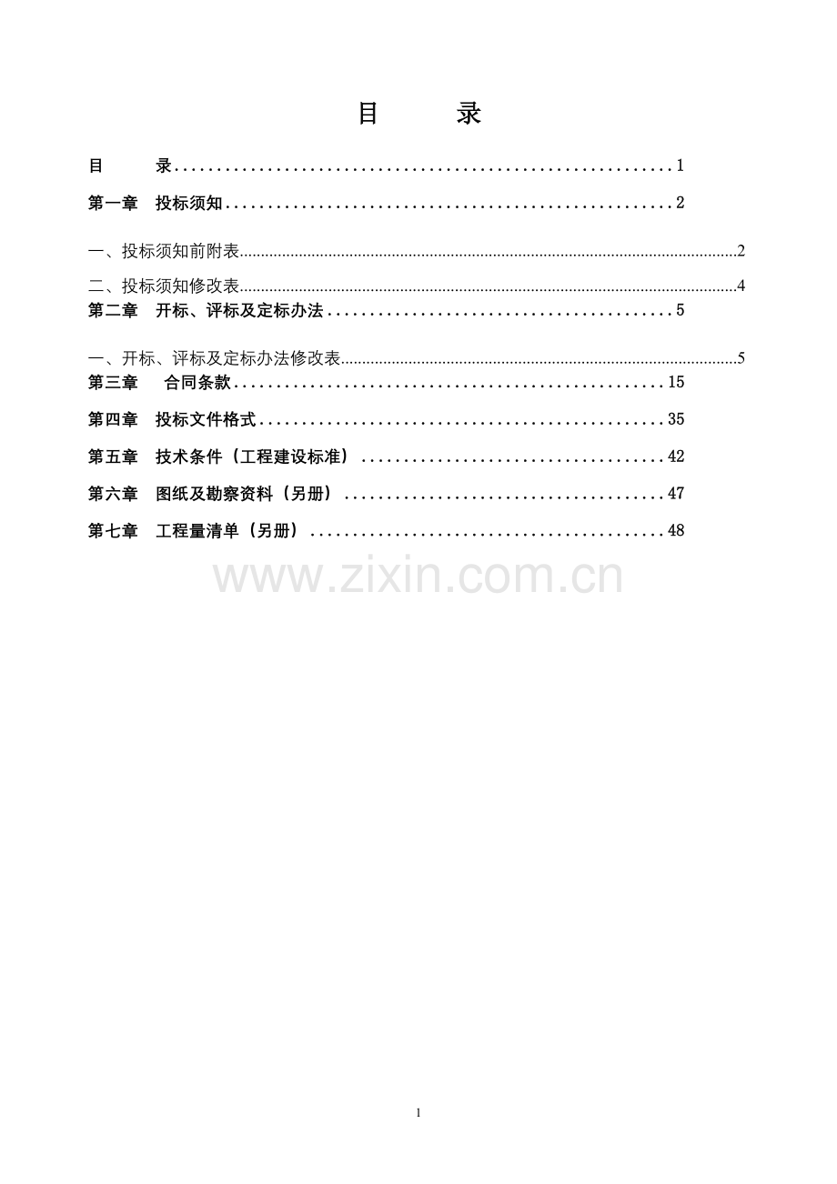 荔湾区沙洛下村雨污分流改造工程施工总承包.doc_第2页