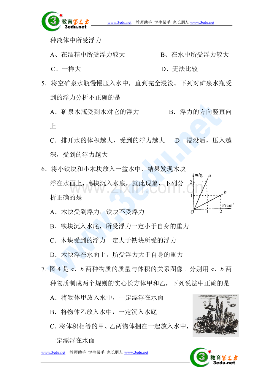 第一轮复习单元检测(浮力).doc_第2页