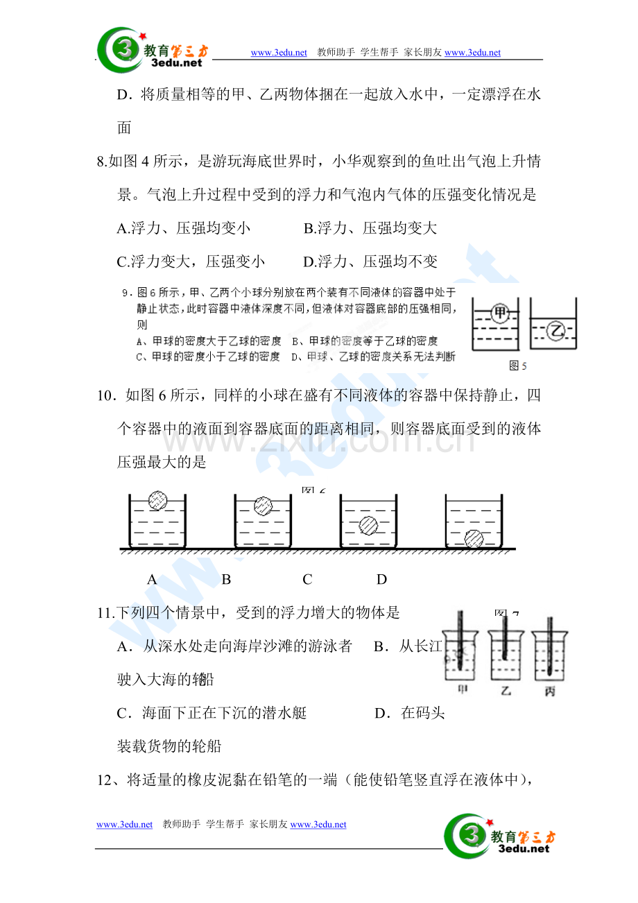 第一轮复习单元检测(浮力).doc_第3页