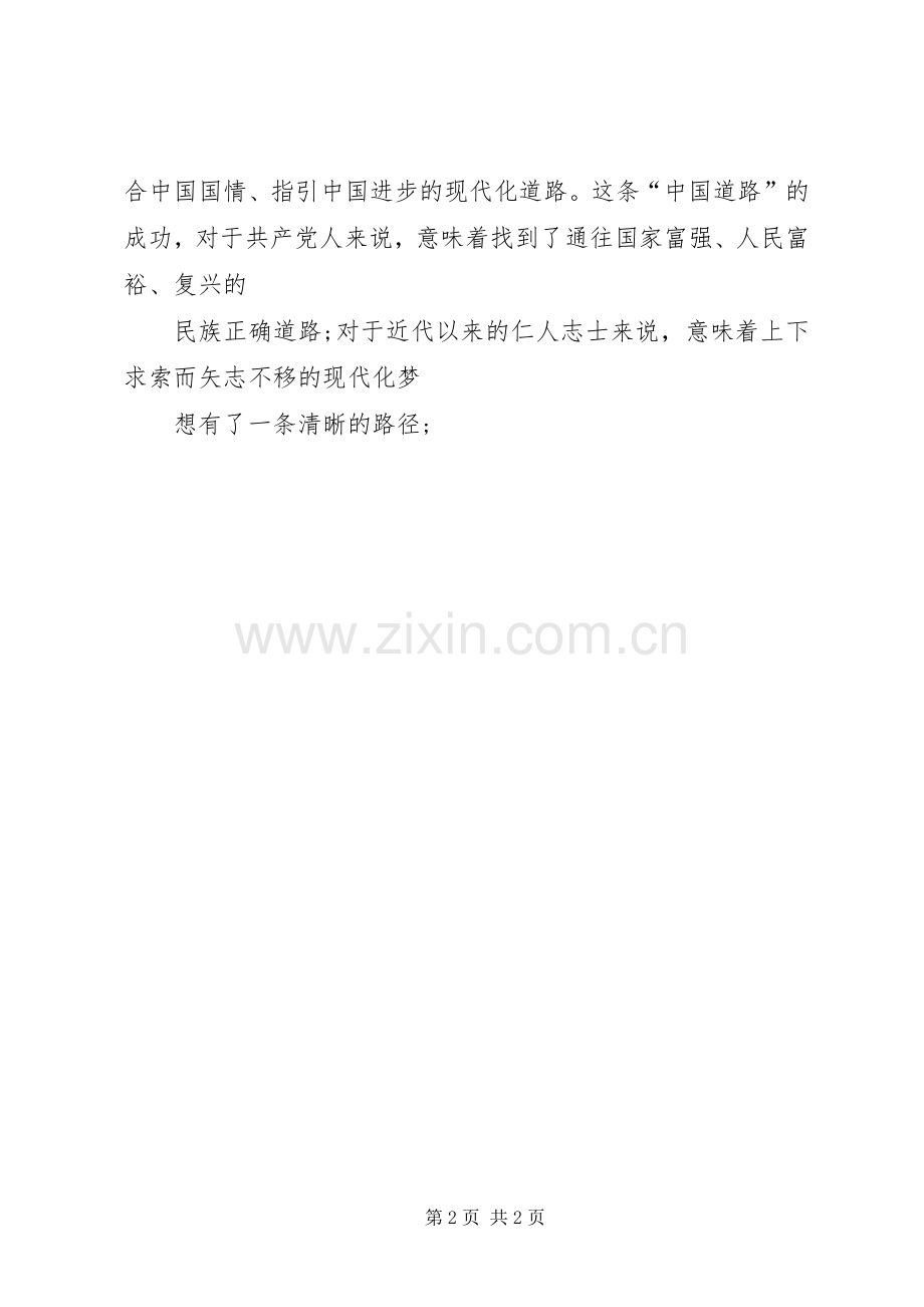 学习深化改革开放心得体会.docx_第2页