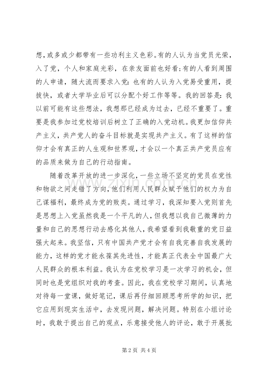 党校党课创先争优学习体会.docx_第2页