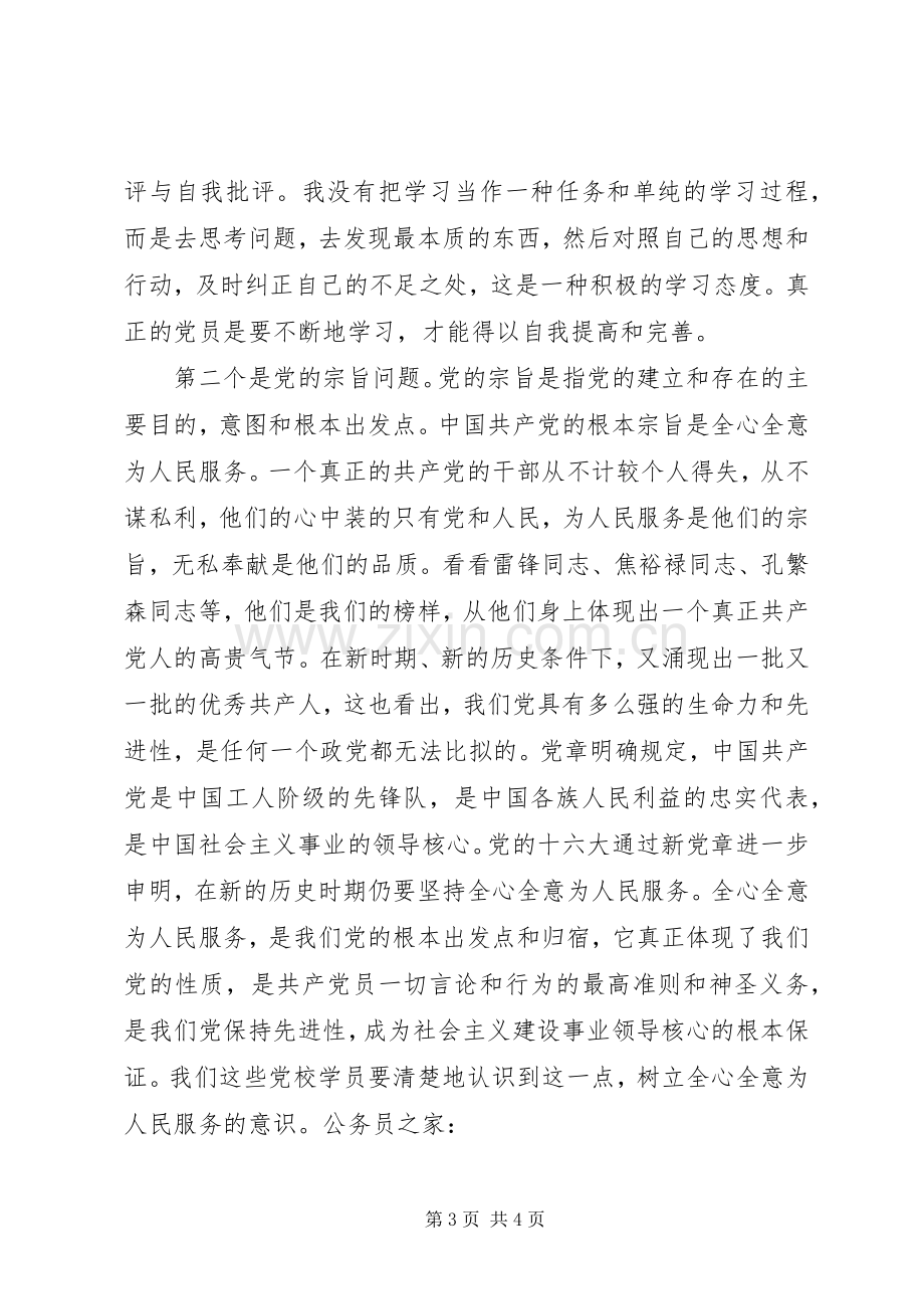 党校党课创先争优学习体会.docx_第3页