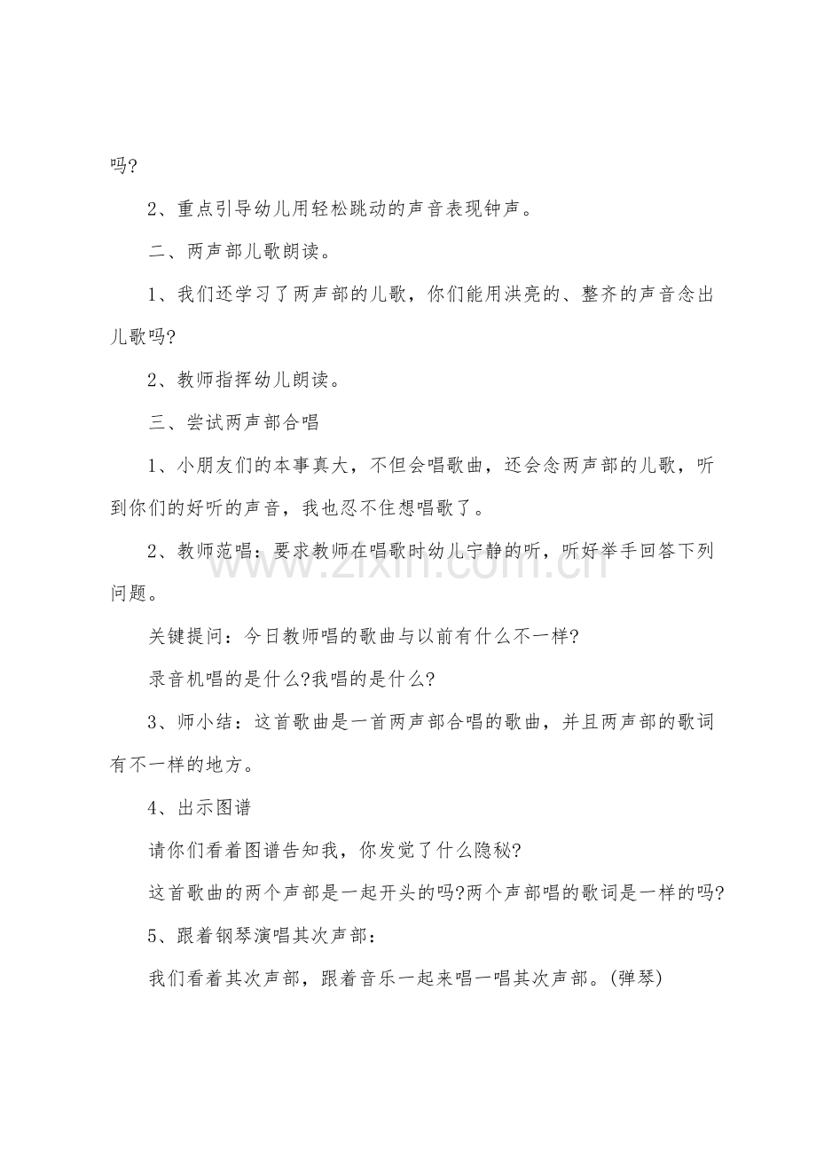 大班音乐公开课让座教案反思.docx_第2页