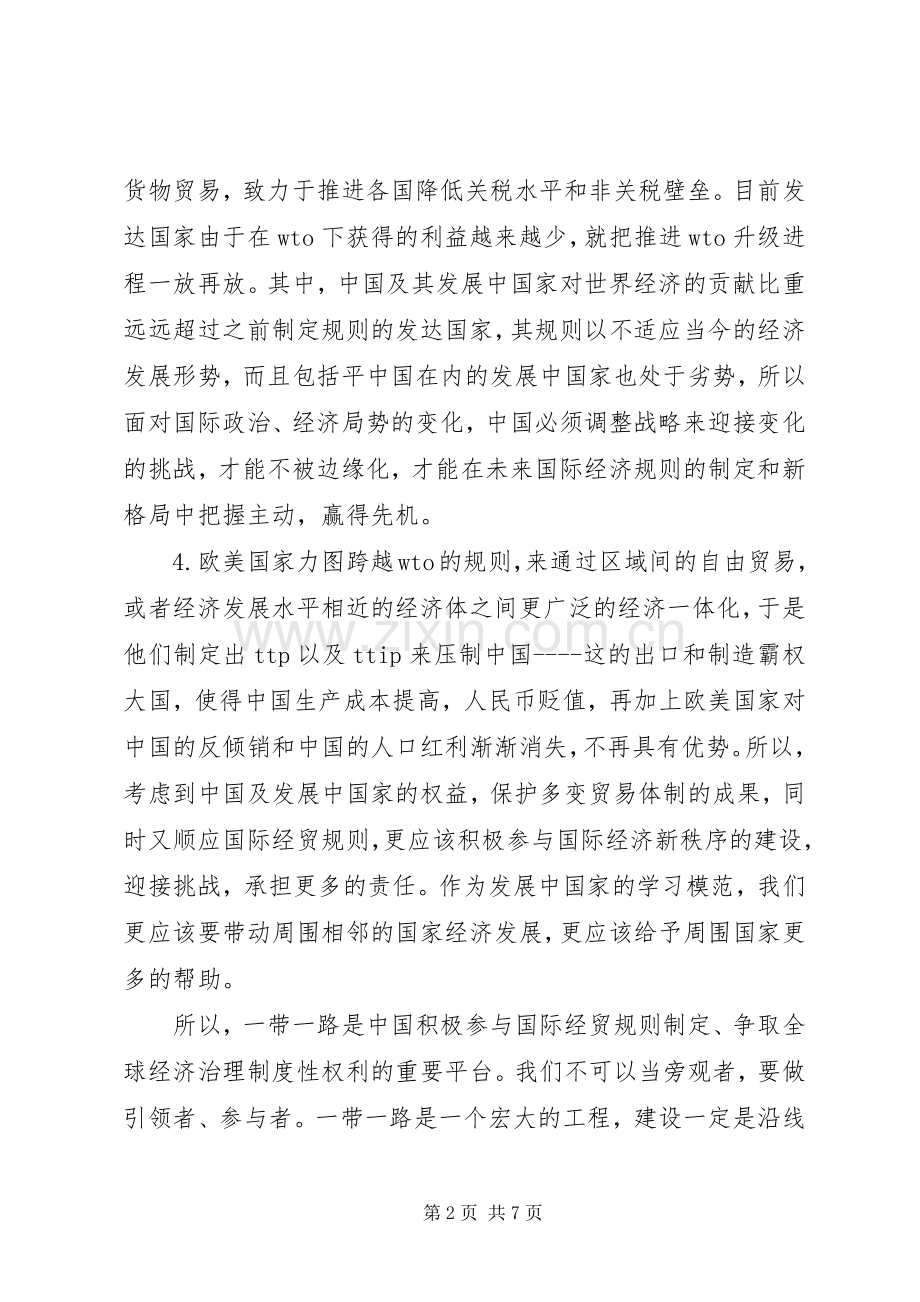 20XX年传承丝路精神心得体会范文.docx_第2页