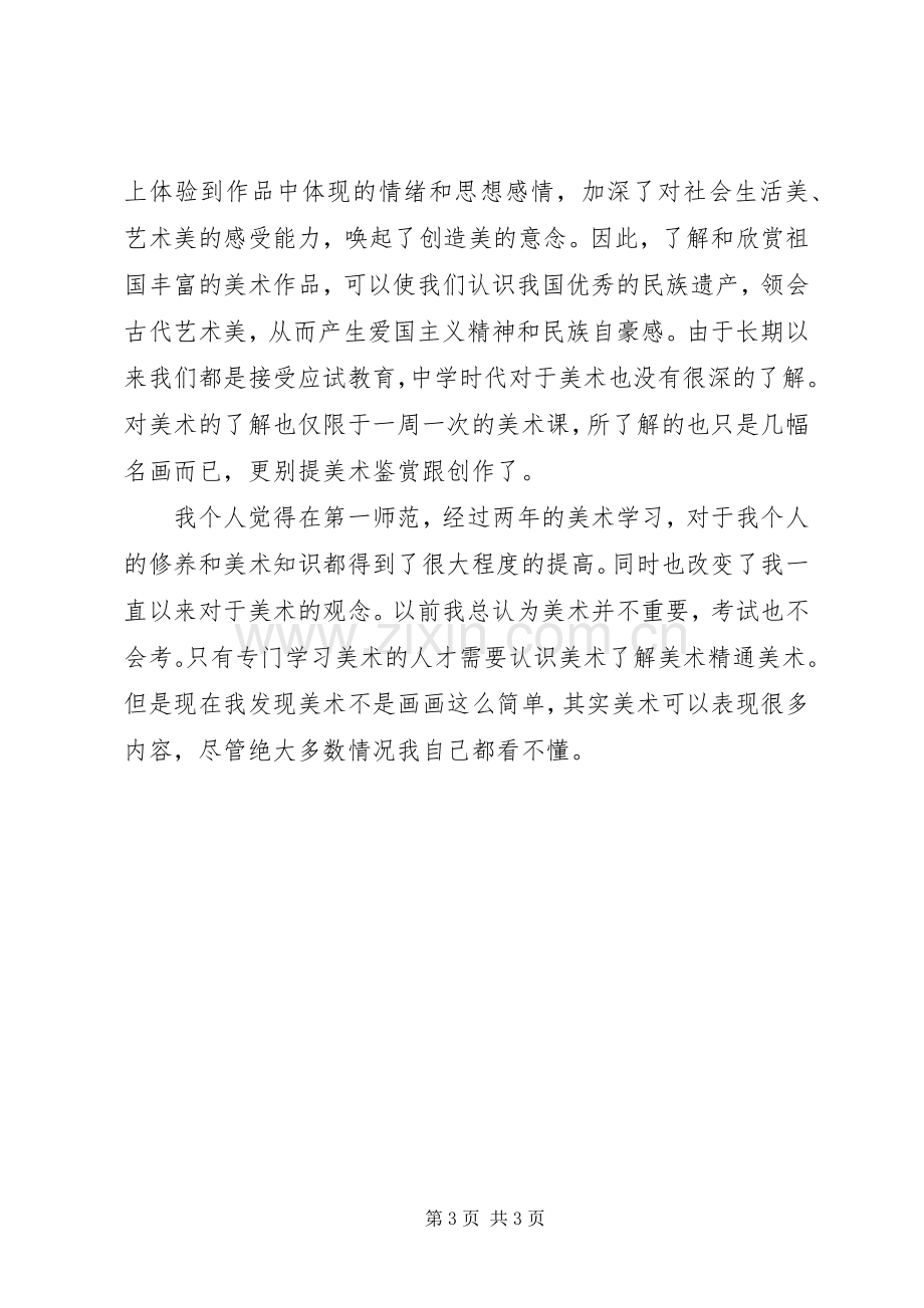 电脑美术学习心得.docx_第3页