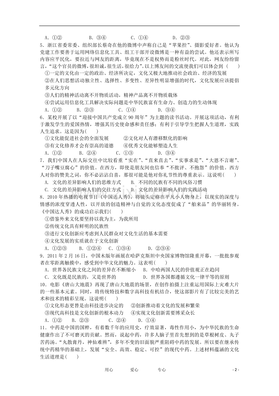 吉林省四校2011-2012学年高二政治下学期期中联考试题.doc_第2页