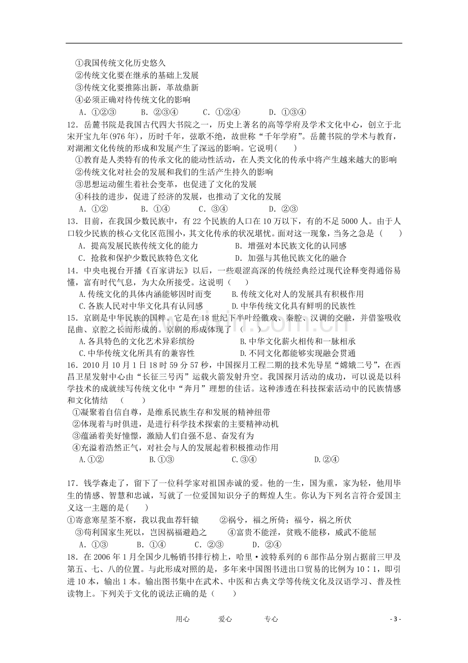 吉林省四校2011-2012学年高二政治下学期期中联考试题.doc_第3页