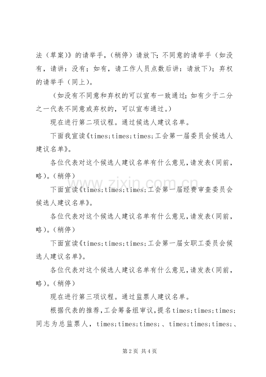 工会会员代表大会选举主持词（样式）.docx_第2页