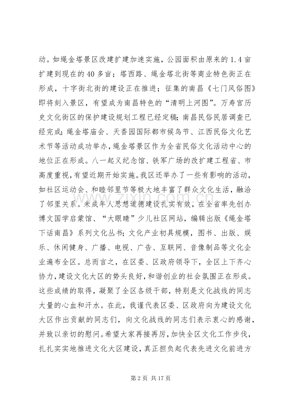 在全区文化工作会议上的讲话.docx_第2页