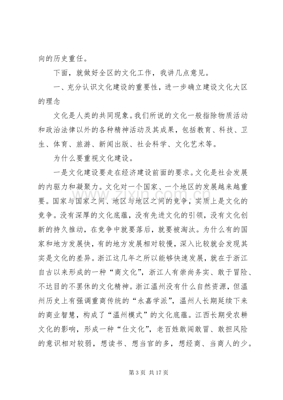 在全区文化工作会议上的讲话.docx_第3页