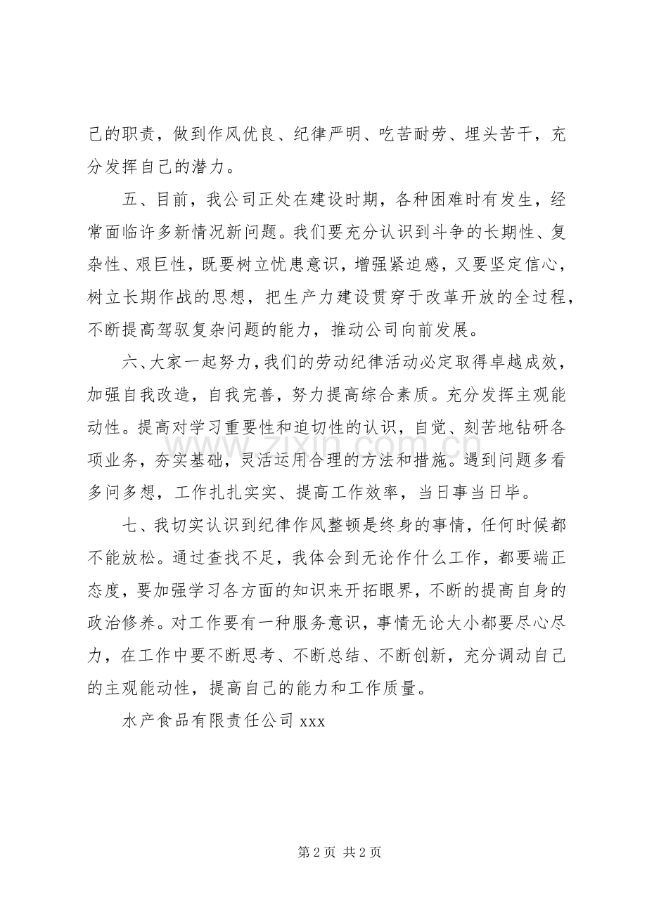 整顿劳动纪律学习心得.docx_第2页