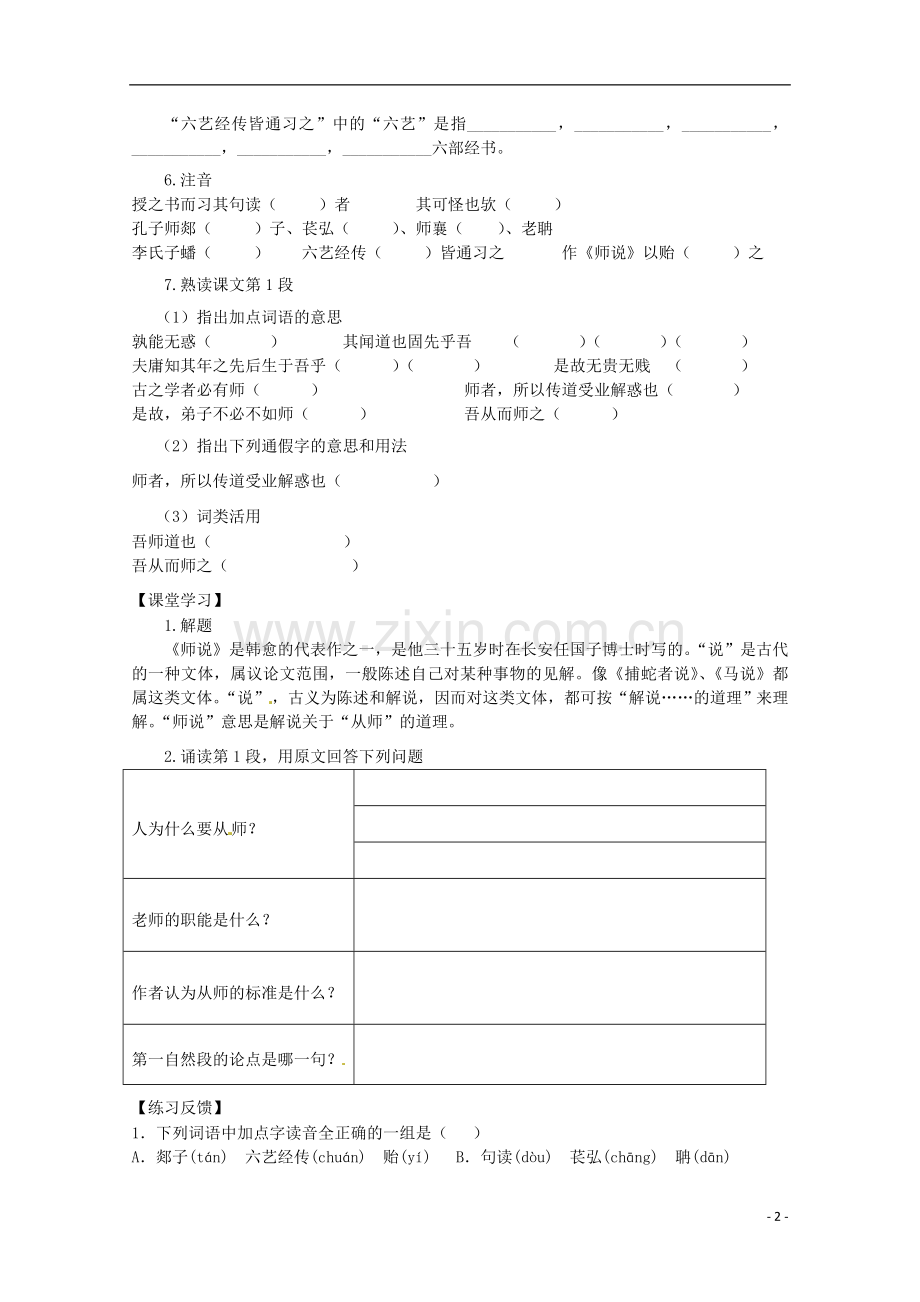 江苏省常州市高中语文《师说(第一课时)》学案-苏教版必修1.doc_第2页