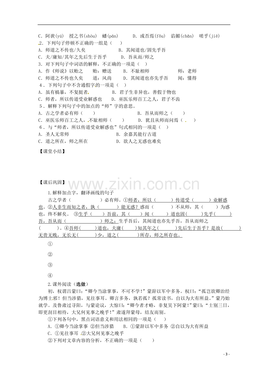 江苏省常州市高中语文《师说(第一课时)》学案-苏教版必修1.doc_第3页