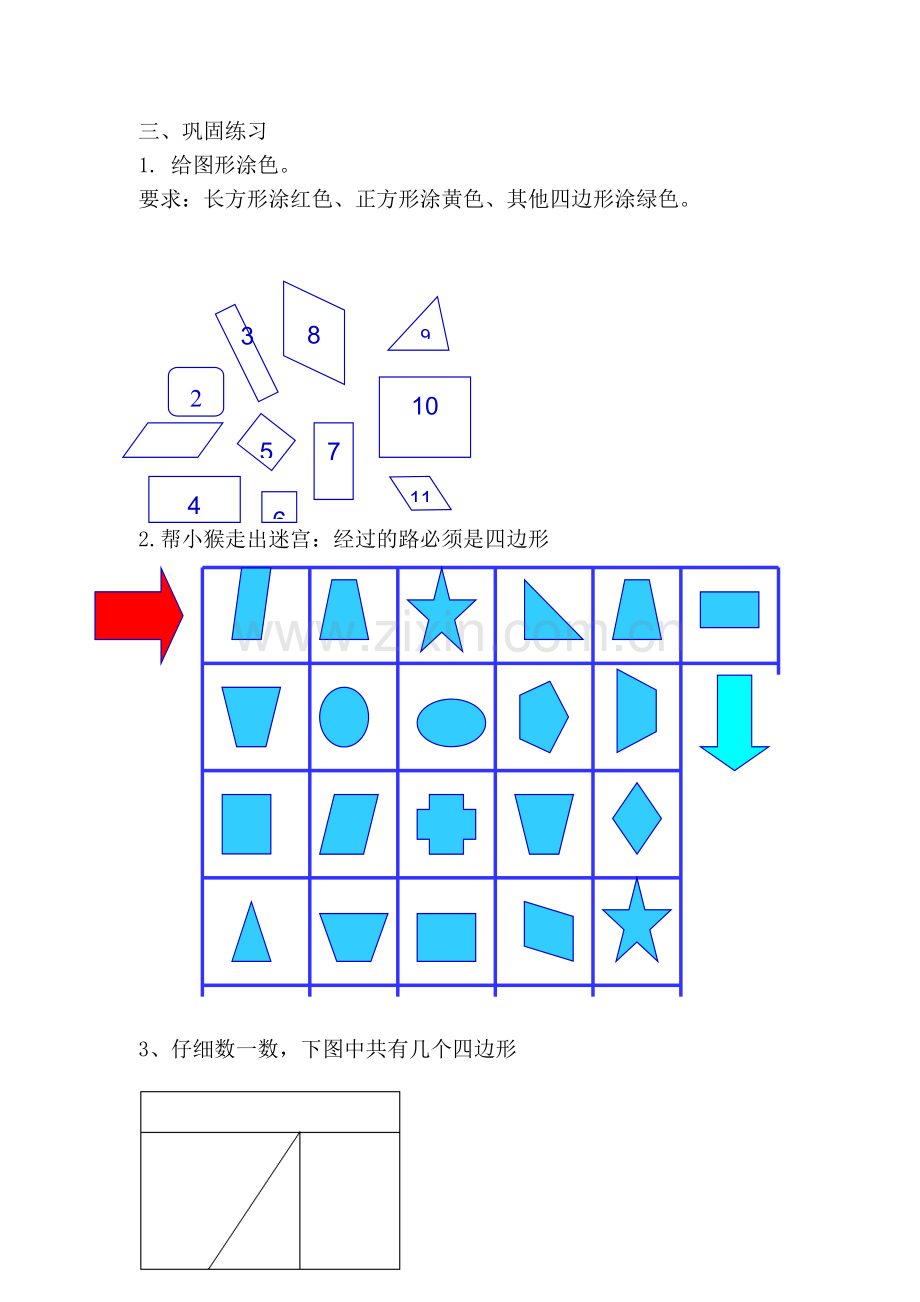 小学数学北师大2011课标版四年级《四边形的分类》教学设计.doc_第3页