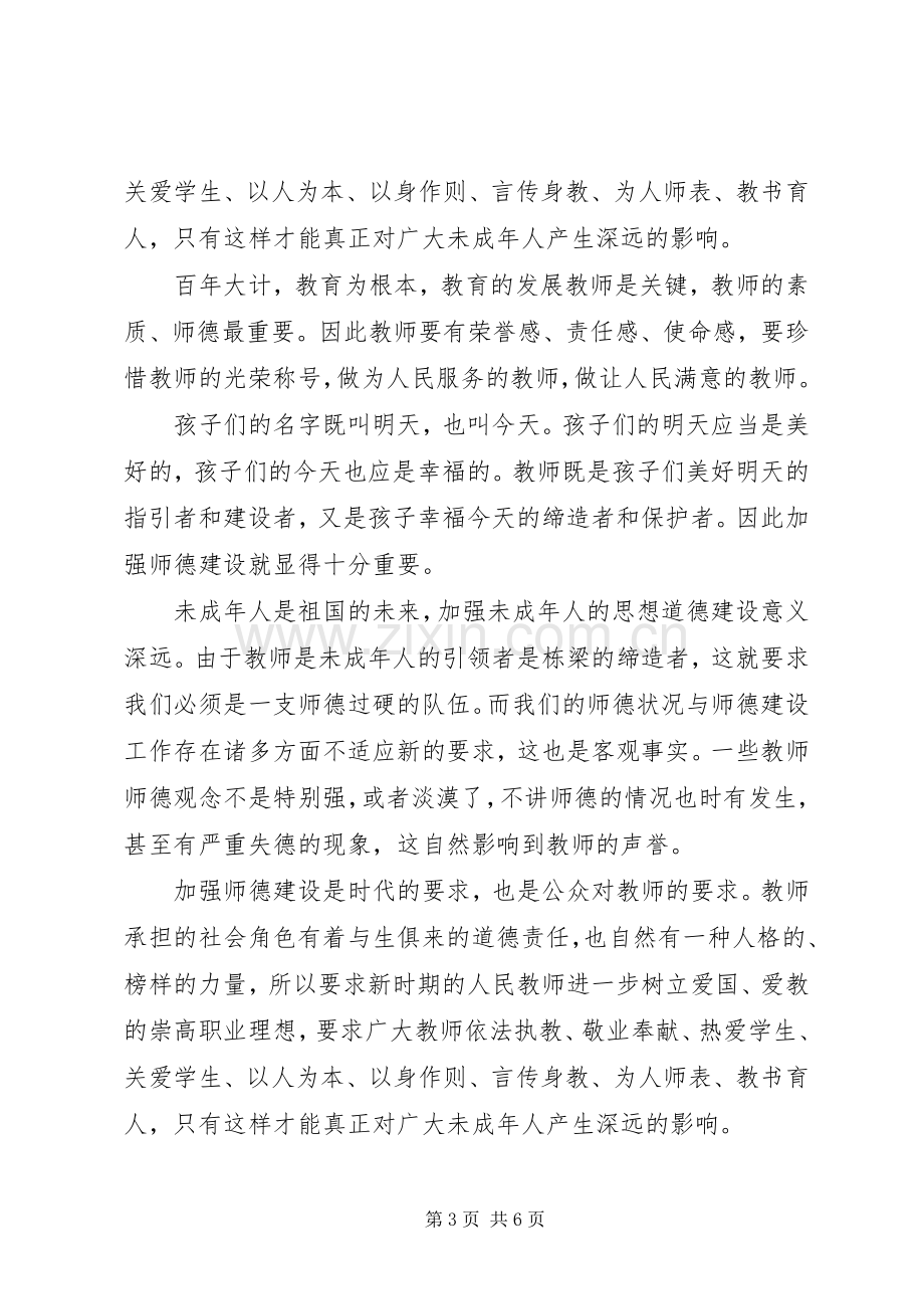 学习优秀教师黄静华先进事迹心得体会.docx_第3页