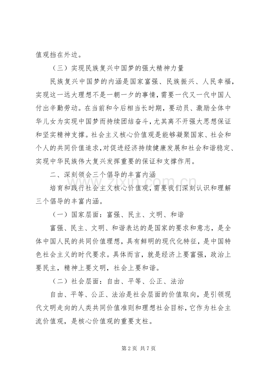 积极践行社会主义核心价值观发言稿.docx_第2页