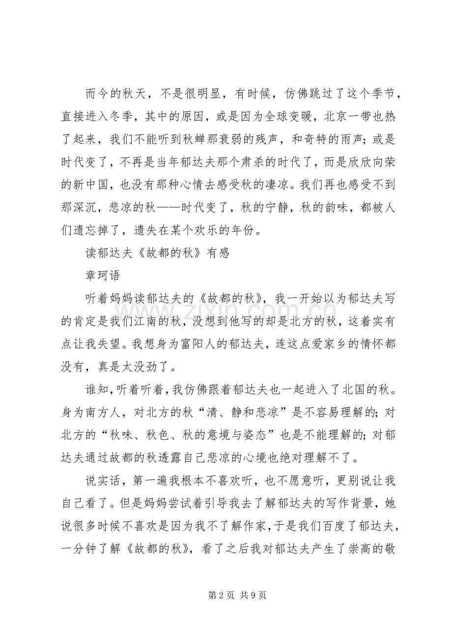 《故都的秋》读后感.docx_第2页