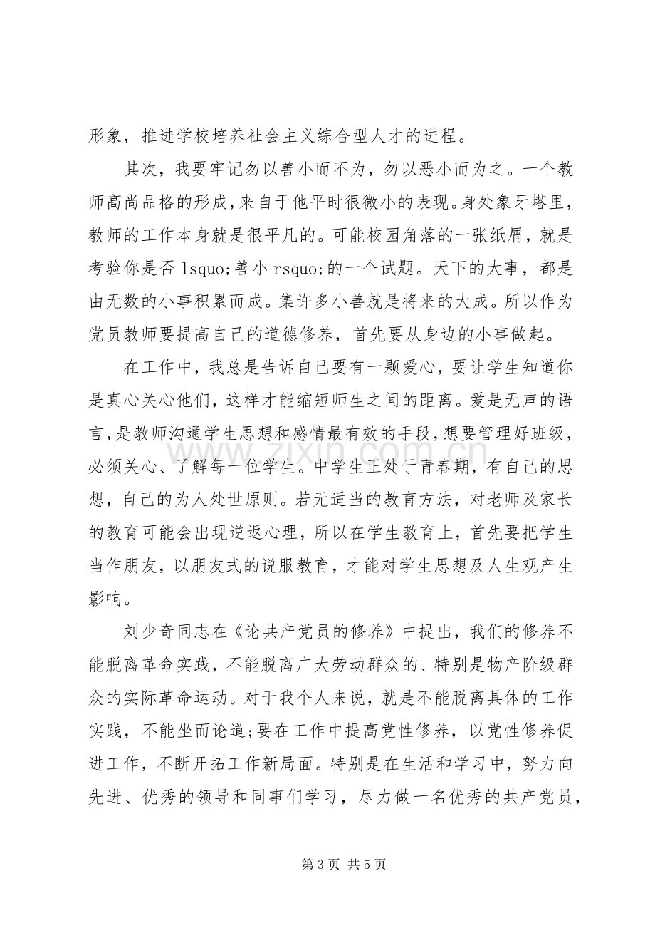 学党性修养树立人生观心得体会.docx_第3页