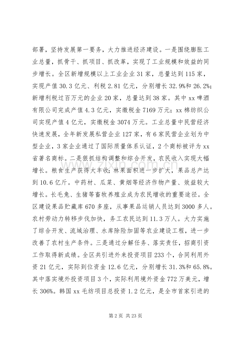 区长在迎春茶话会上的讲话.docx_第2页