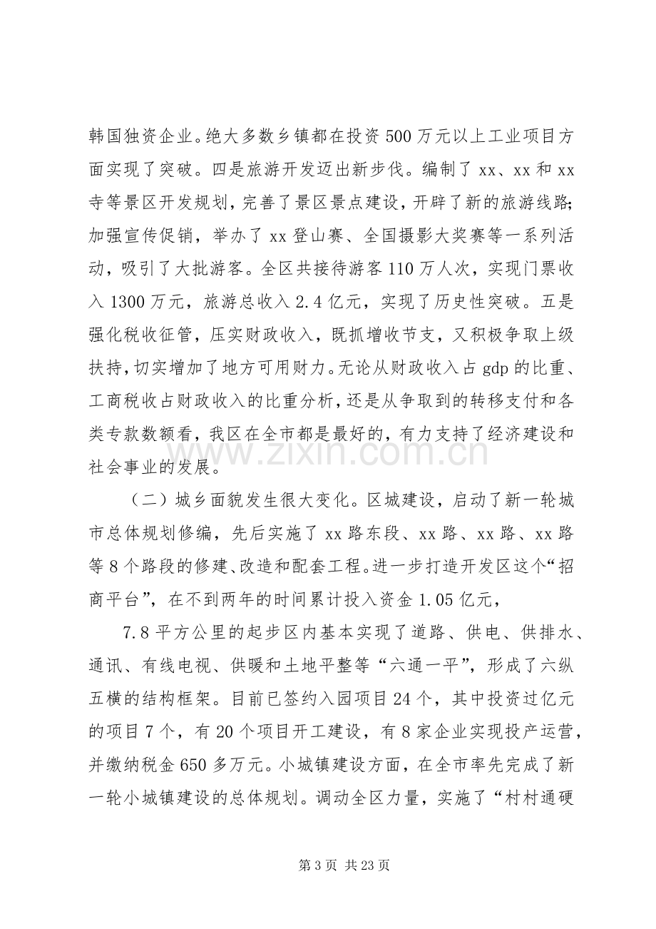 区长在迎春茶话会上的讲话.docx_第3页