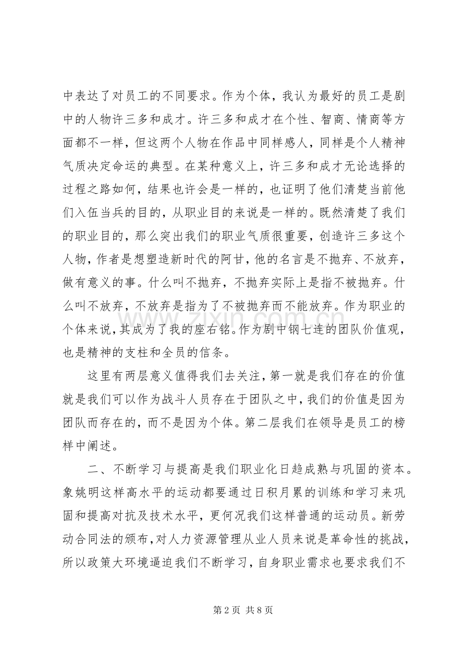 职业素质的个人心得体会范文.docx_第2页