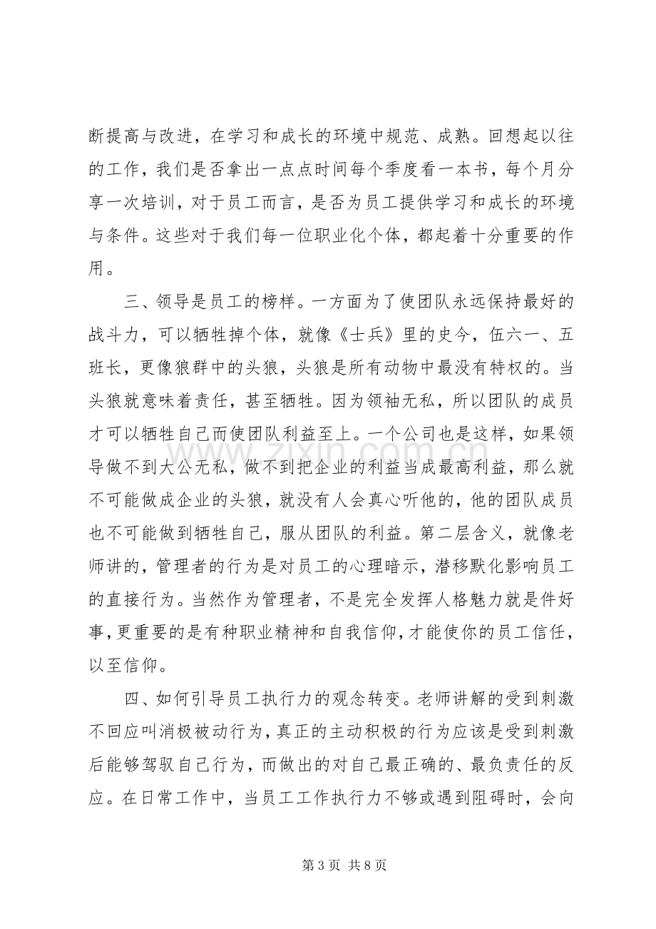 职业素质的个人心得体会范文.docx_第3页