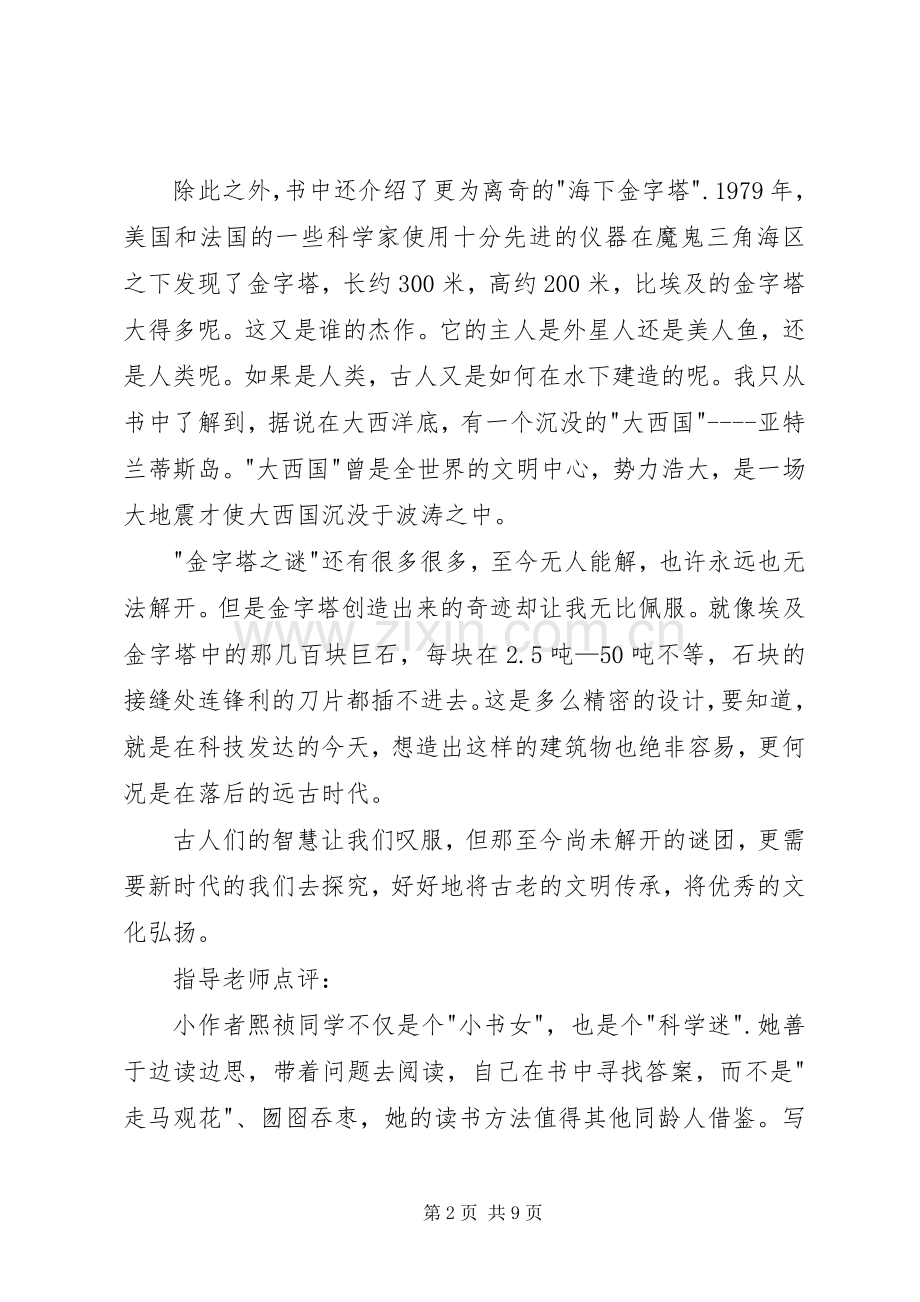 《追踪古文明》读后感.docx_第2页